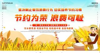 节约粮食图片