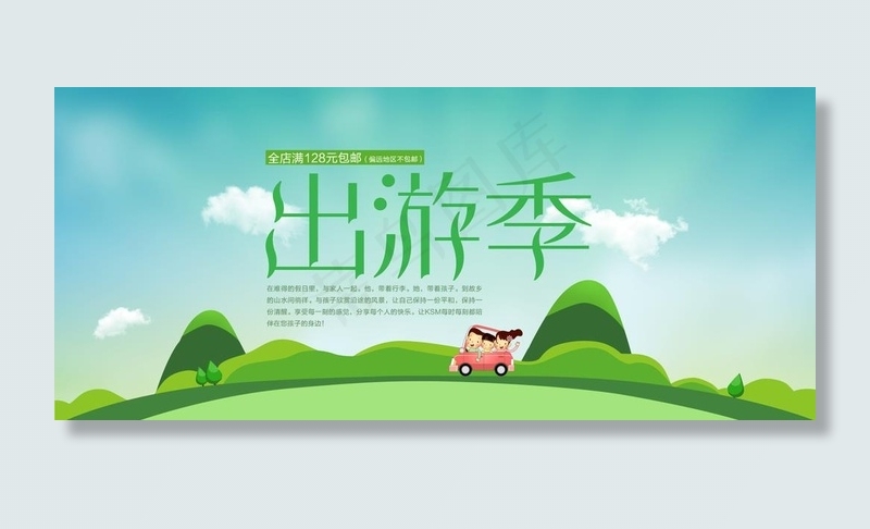 绿色展板图片psd模版下载