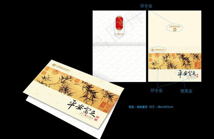 平安富足新年贺卡创意设计图片
