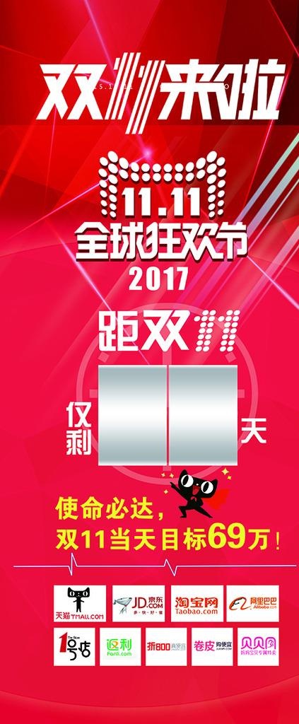 双十一 来了图片cdr矢量模版下载