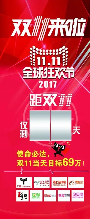 双十一 来了图片