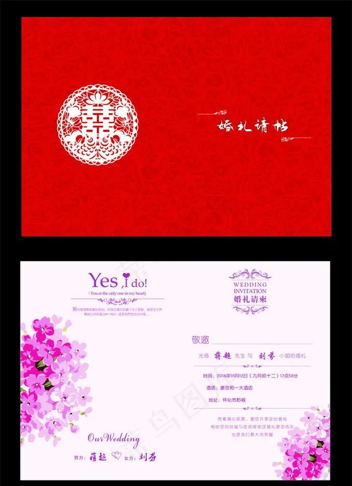 结婚请帖 晏席请柬 大红背景图片cdr矢量模版下载