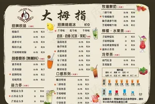 奶茶菜单图片