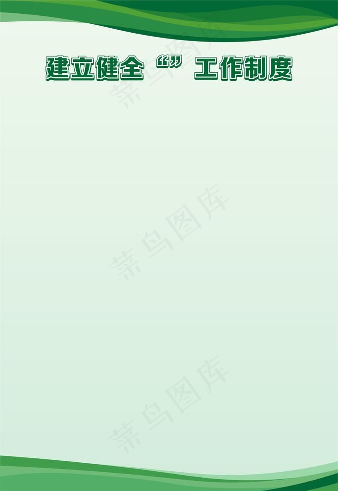 工作制度牌图片ai矢量模版下载