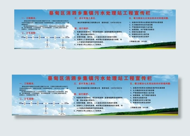 乡集镇污水处理站工程宣传栏图片(800X600)cdr矢量模版下载