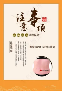 小儿推拿注意事项图片