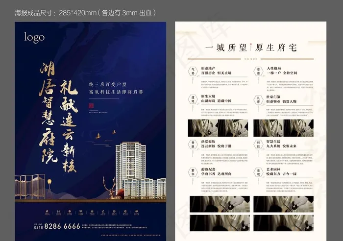 地产海报图片ai矢量模版下载