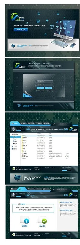 软件界面图片ai矢量模版下载