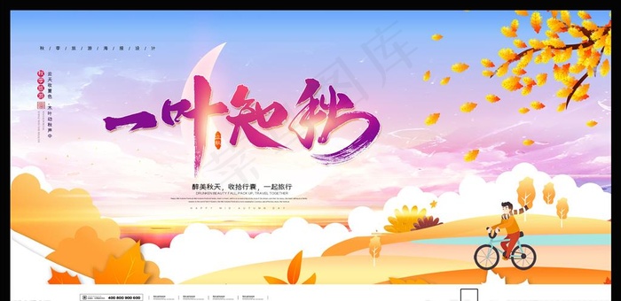 秋天图片(4252X2126(DPI:90))psd模版下载