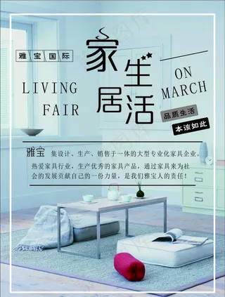 家具海报图片