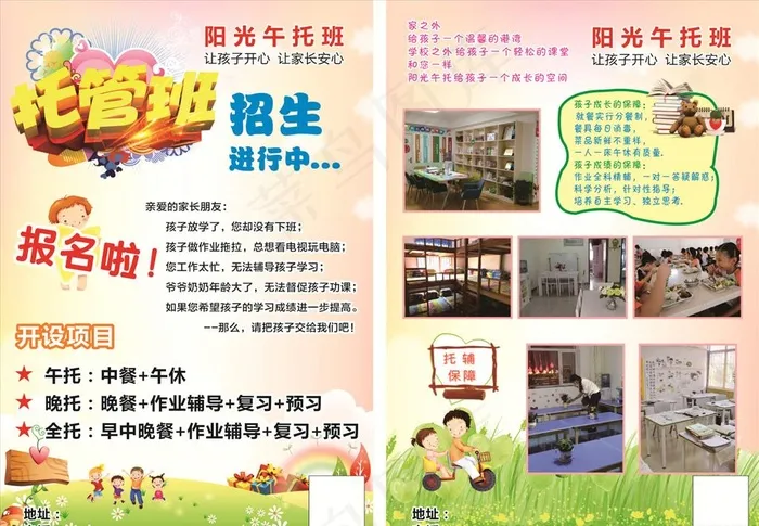 午托单页图片cdr矢量模版下载