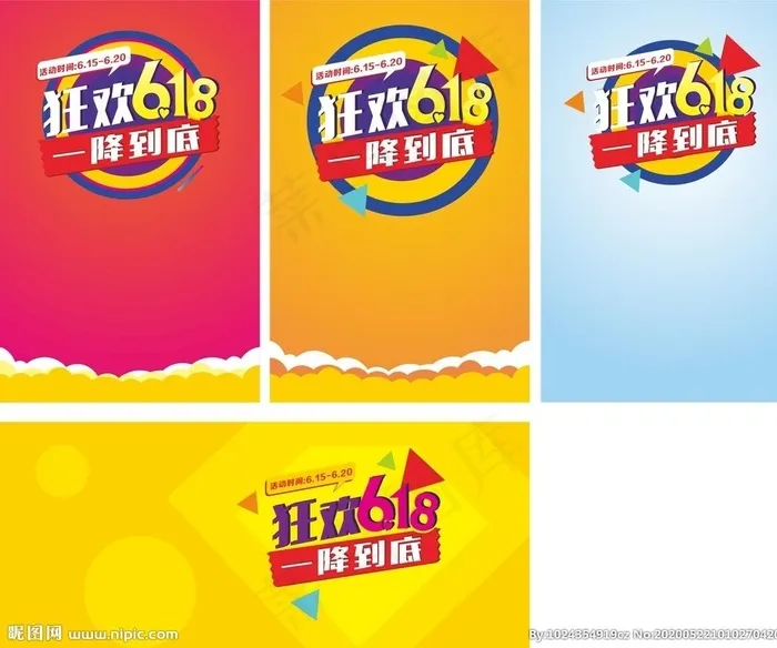 狂欢618图片cdr矢量模版下载