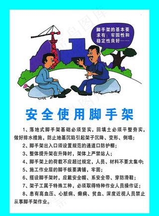 安全使用脚手架图片