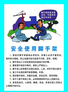 安全使用脚手架图片 安全使用脚手架图片