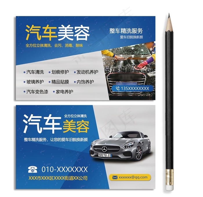 洗车名片图片psd模版下载