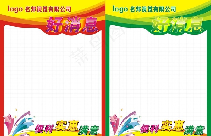 POP海报 超市海报图片