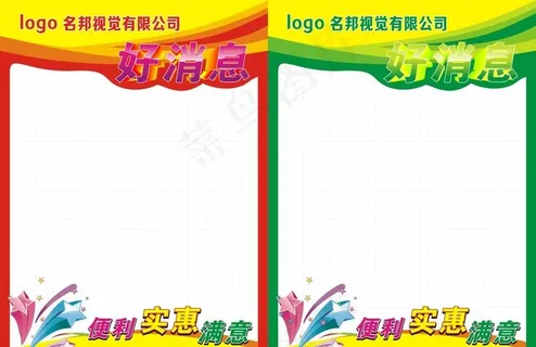 POP海报 超市海报图片 POP海报 超市海报图片