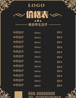 养生价目表图片