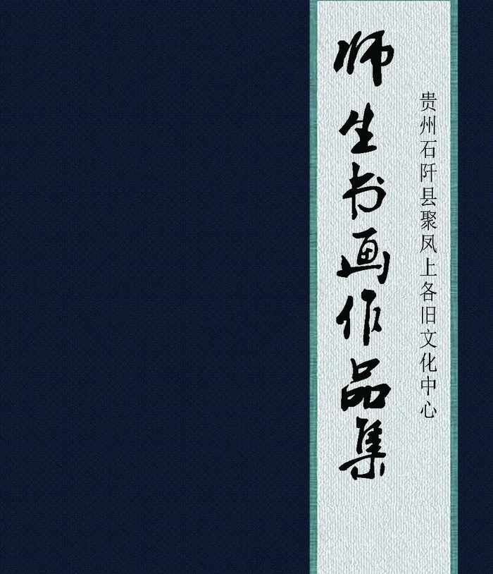 书画作品封面图片psd模版下载