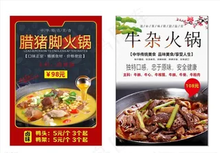 火锅海报图片