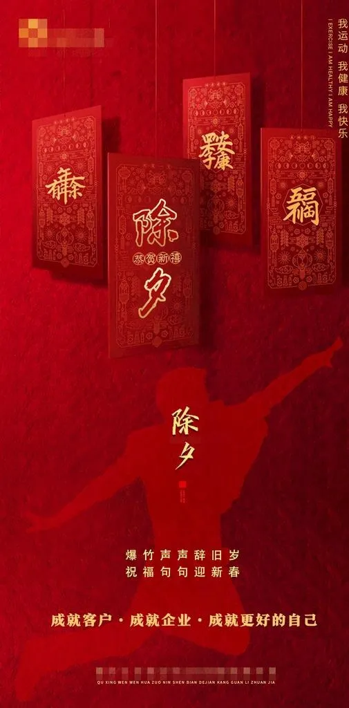 除夕海报图片psd模版下载