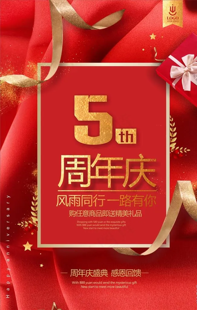 5周年庆图片(210X297)cdr矢量模版下载