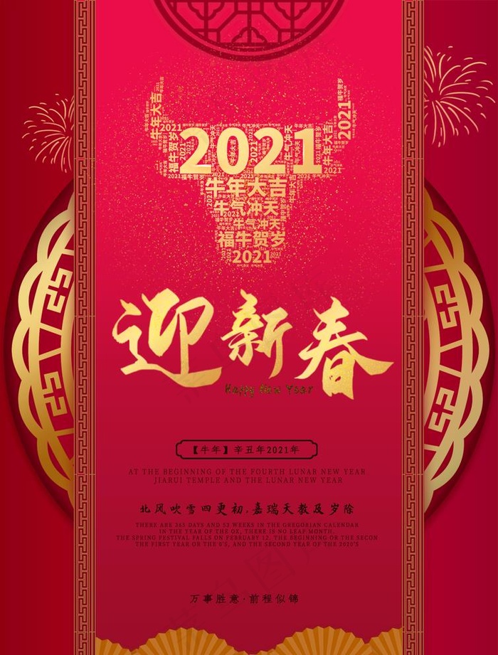 迎新春图片(2480X3366(DPI:300))psd模版下载