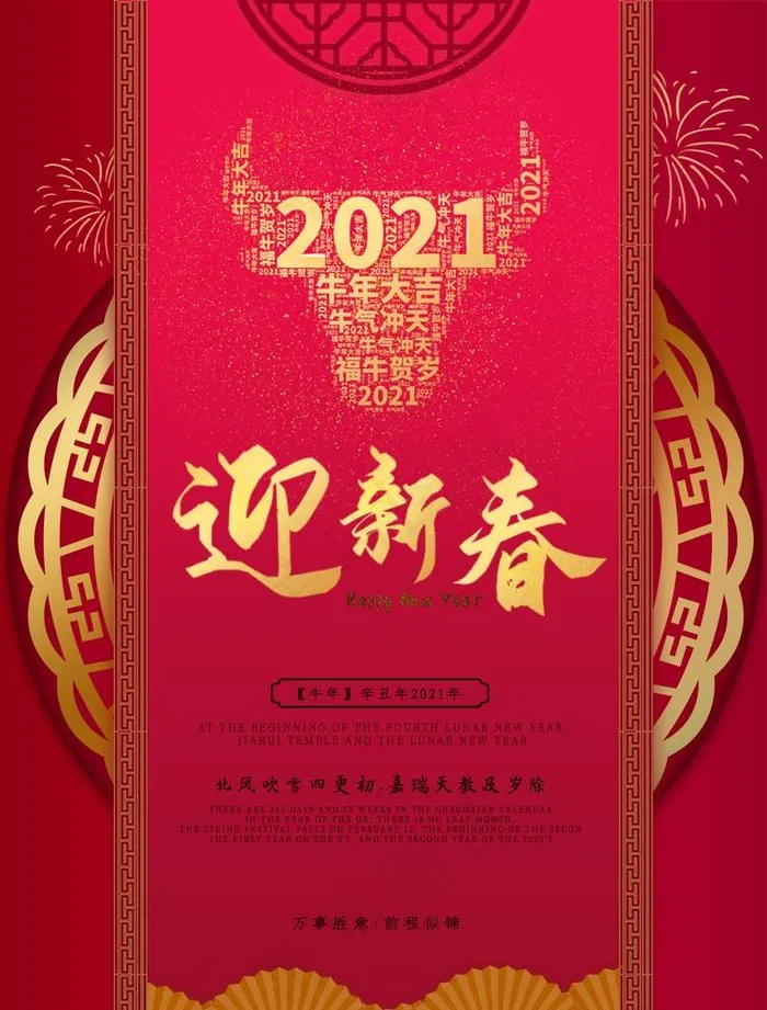 迎新春图片(2480X3366(DPI:300))psd模版下载