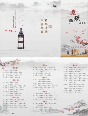 廉政折页图片