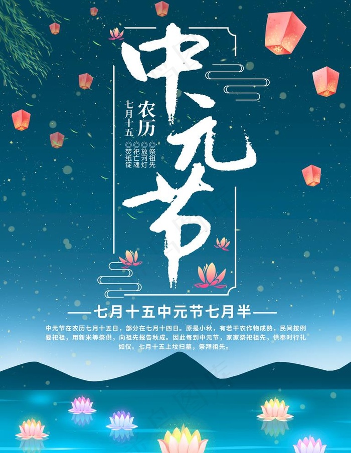 中元节图片(3543X4724(DPI:150))psd模版下载