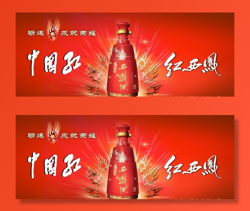 中国红 红西凤图片