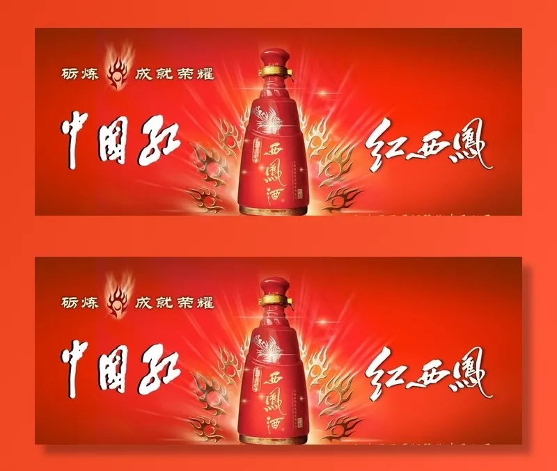 中国红 红西凤图片(3402X1417(DPI:72))psd模版下载