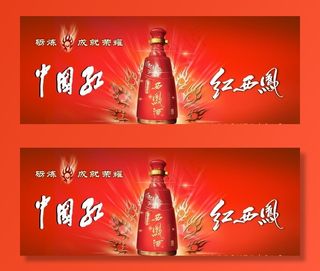 中国红 红西凤图片