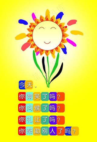 校园文化 学校展板图片