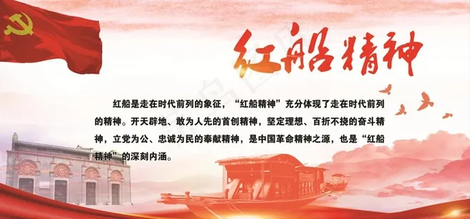 红船精神图片