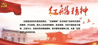 红船精神图片