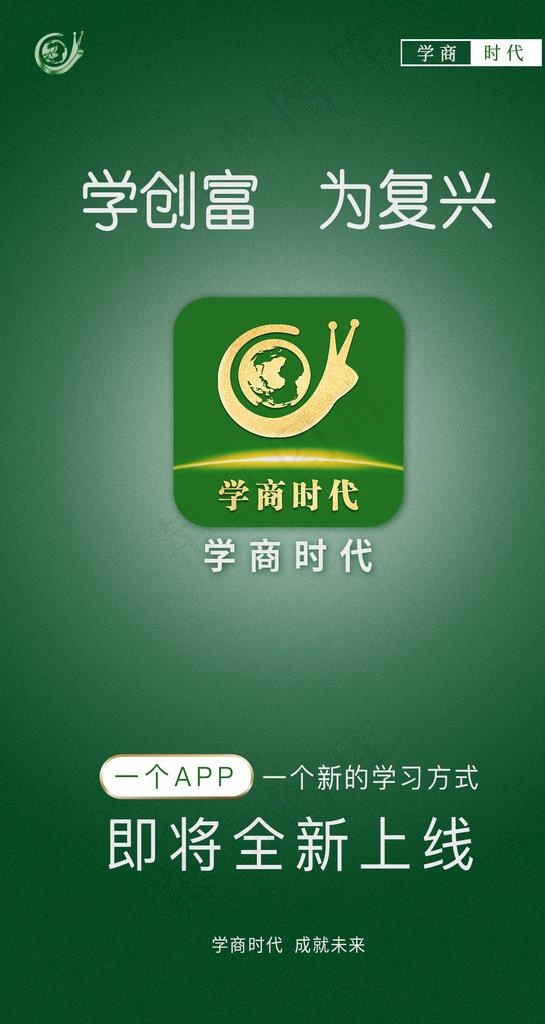 APP上线宣传图片psd模版下载