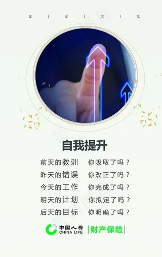 中国人寿 企业文化 励志标语图片