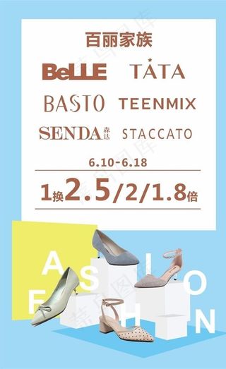 百丽家族促销海报图片