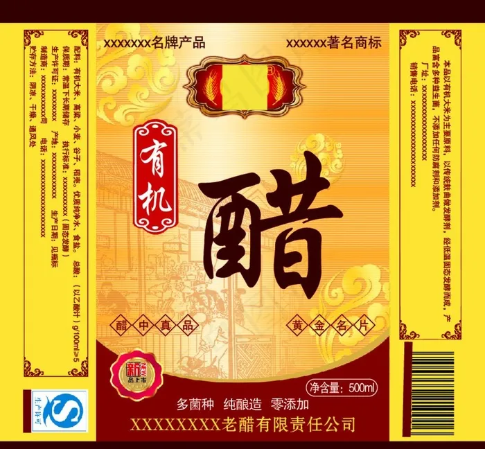 醋不干胶贴图片ai矢量模版下载