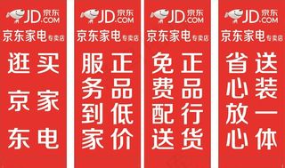 京东家电注水旗图片