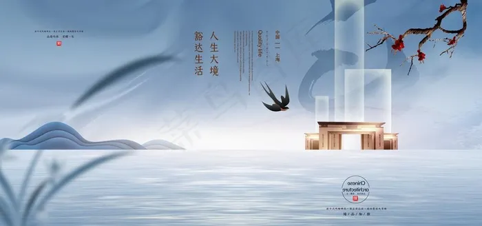 新中式房地产海报图片(4724X2362(DPI:200))psd模版下载