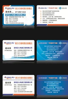 格力电器名片图片