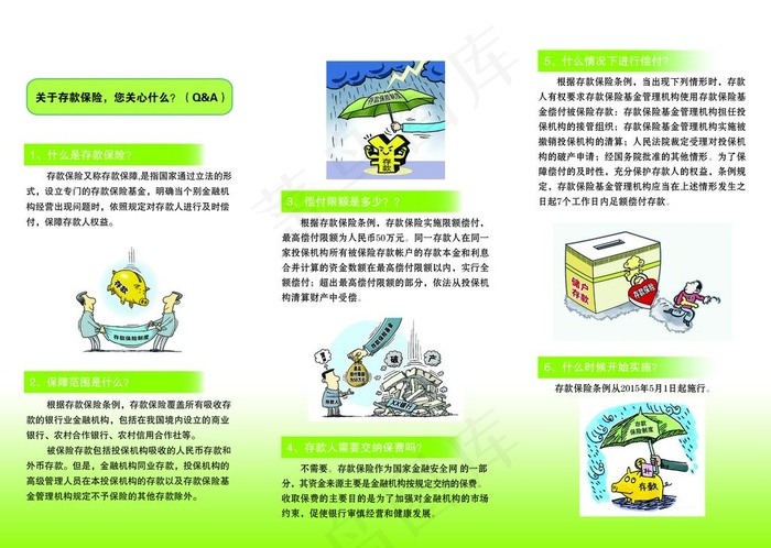 存款保险图片