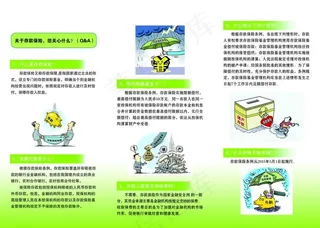 存款保险图片