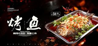 烤鱼美食食材餐饮菜品展板图片