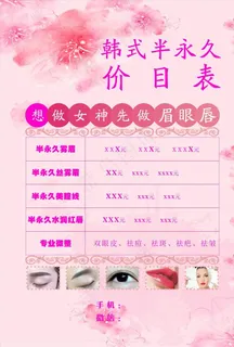 美容车贴海报图片