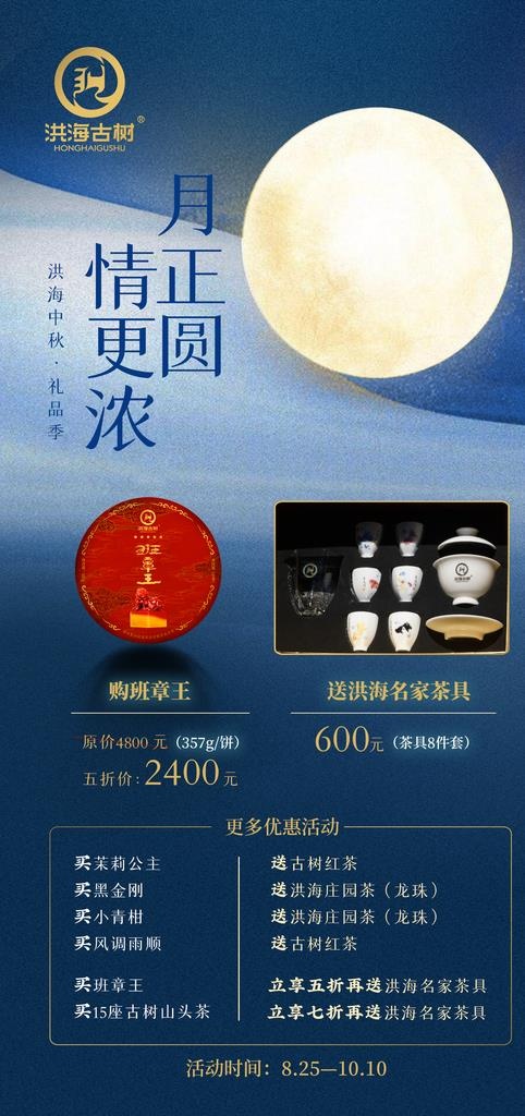 茶海报图片(1875X3735(DPI:72))psd模版下载