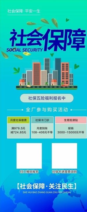 社保图片