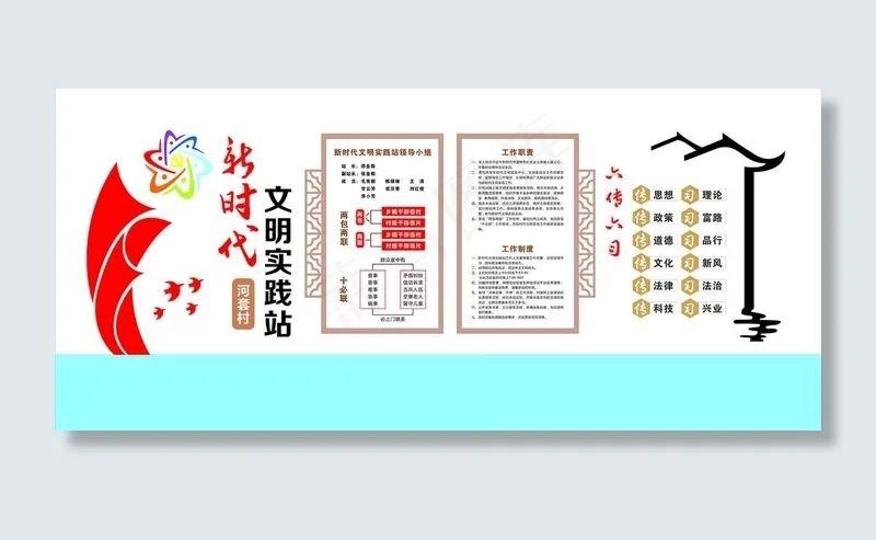 新时代文明实践站图片cdr矢量模版下载